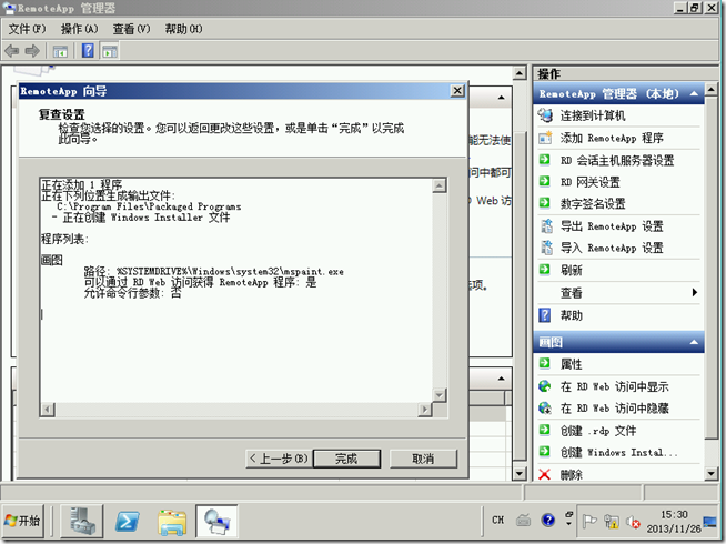 Win2008学习(九),Remote App发布MSI格式程序_target_06