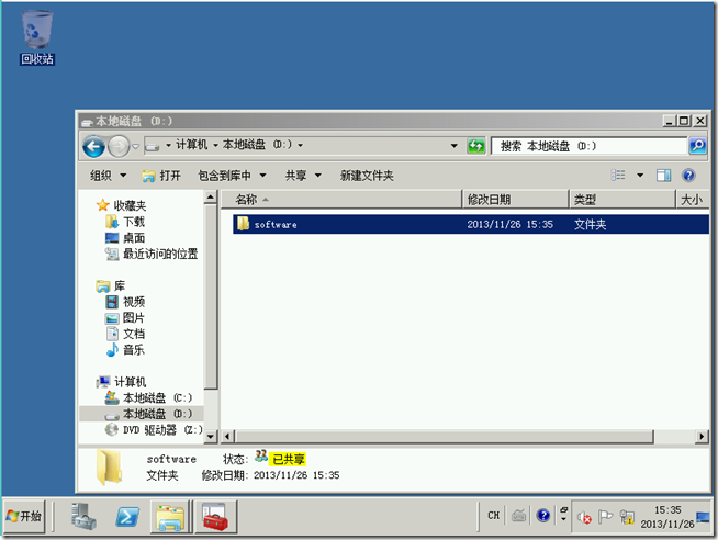 Win2008学习(九),Remote App发布MSI格式程序_blank_08