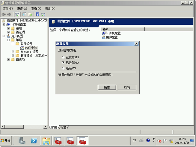 Win2008学习(九),Remote App发布MSI格式程序_服务器_15