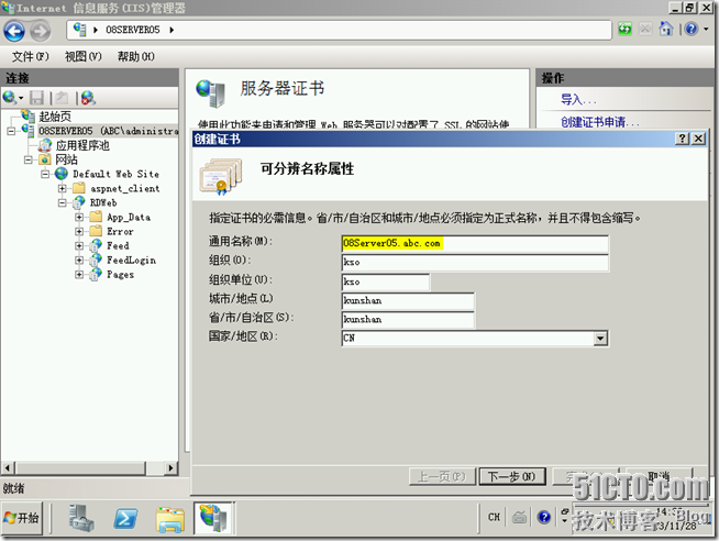 Win2008学习(十一),解决Remote App Web访问的证书问题_网站_05