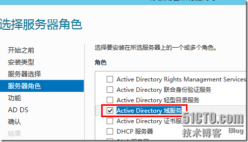 Active Directory管理之十二：升级Active Directory（下）_target_04