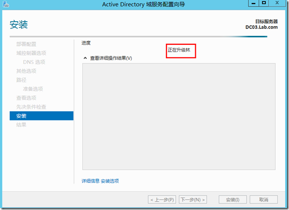 Active Directory管理之十二：升级Active Directory（下）_blank_07