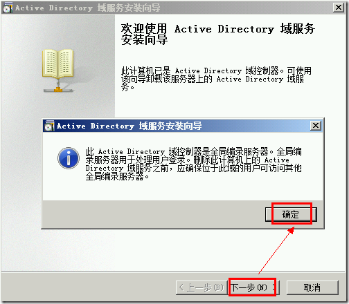 Active Directory管理之十二：升级Active Directory（下）_blank_12