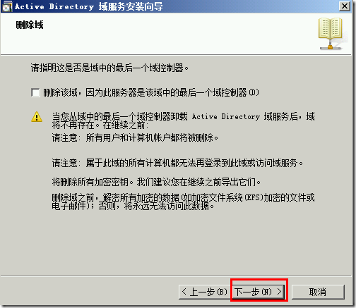 Active Directory管理之十二：升级Active Directory（下）_Windows_13