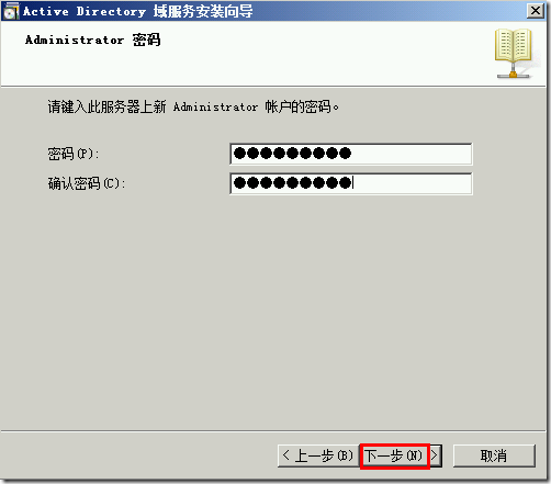 Active Directory管理之十二：升级Active Directory（下）_Windows_14