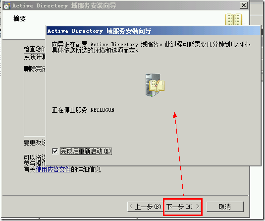 Active Directory管理之十二：升级Active Directory（下）_blank_15