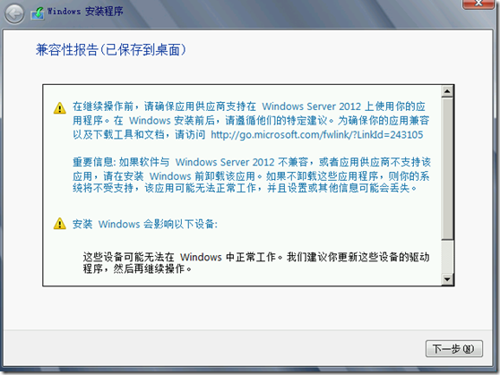 Active Directory管理之十二：升级Active Directory（下）_blank_26