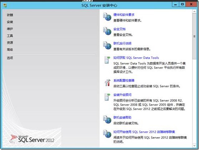 Windows Sever 2012 R2部署SCOM 2012R2(1)--环境准备之二_企业版