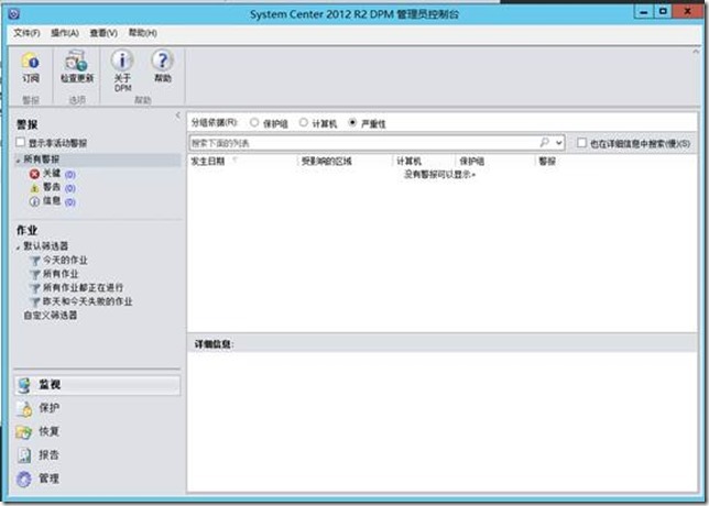 Windows Sever 2012R2 部署SCDPM 2012 R2 (3)备份Windows2012R2系统之一_blank