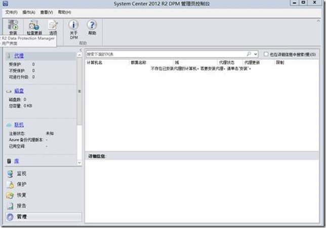 Windows Sever 2012R2 部署SCDPM 2012 R2 (3)备份Windows2012R2系统之一_管理员_02