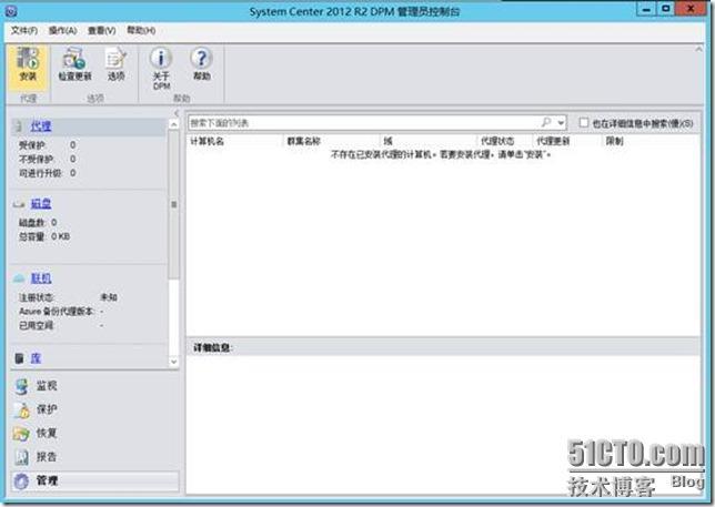 Windows Sever 2012R2 部署SCDPM 2012 R2 (3)备份Windows2012R2系统之一_管理员_03