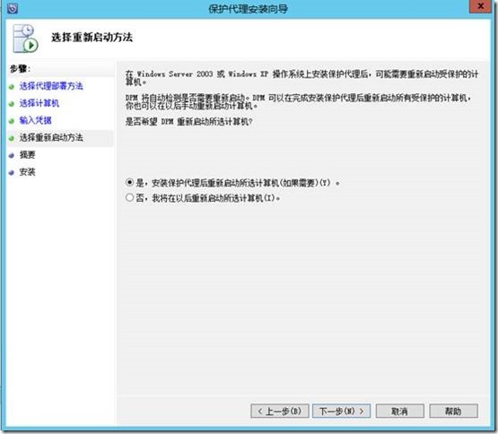 Windows Sever 2012R2 部署SCDPM 2012 R2 (3)备份Windows2012R2系统之一_控制台_07