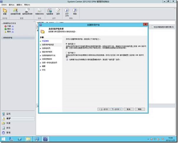 Windows Sever 2012R2 部署SCDPM 2012 R2 (3)备份Windows2012R2系统之三_Windows_05