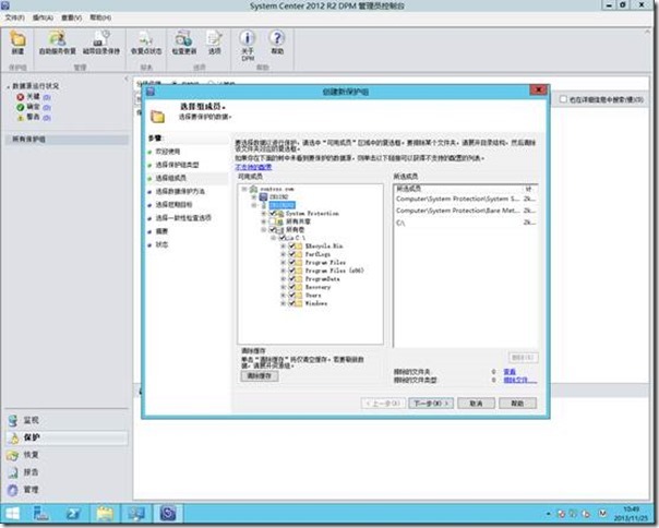 Windows Sever 2012R2 部署SCDPM 2012 R2 (3)备份Windows2012R2系统之三_Windows_07