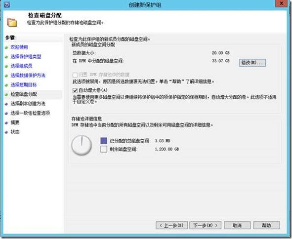 Windows Sever 2012R2 部署SCDPM 2012 R2 (3)备份Windows2012R2系统之三_style_10