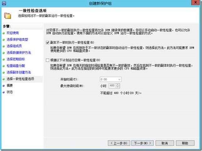 Windows Sever 2012R2 部署SCDPM 2012 R2 (3)备份Windows2012R2系统之三_target_12