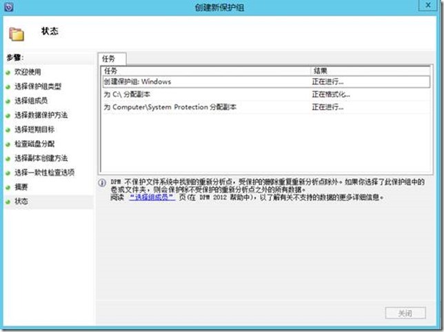 Windows Sever 2012R2 部署SCDPM 2012 R2 (3)备份Windows2012R2系统之三_控制台_14