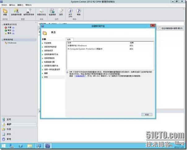 Windows Sever 2012R2 部署SCDPM 2012 R2 (3)备份Windows2012R2系统之三_blank_15