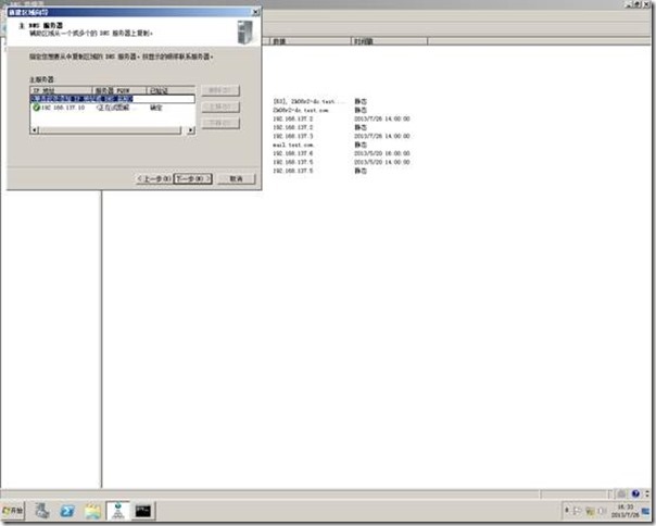 Windows2008R2跨林迁移用户、计算机(2)_Windows2008R2_05