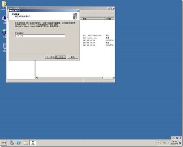 Windows2008R2跨林迁移用户、计算机(3)_迁移_04