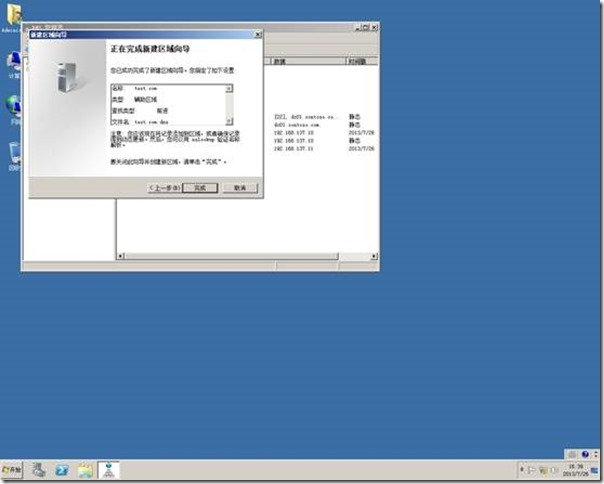 Windows2008R2跨林迁移用户、计算机(3)_计算机_06