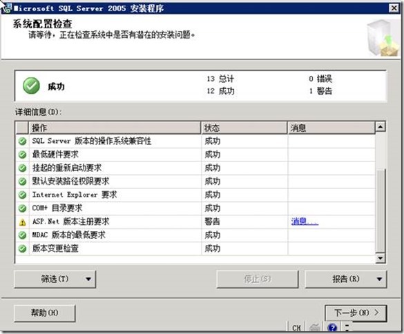 Windows2008R2跨林迁移用户、计算机(5)_Windows2008R2_05