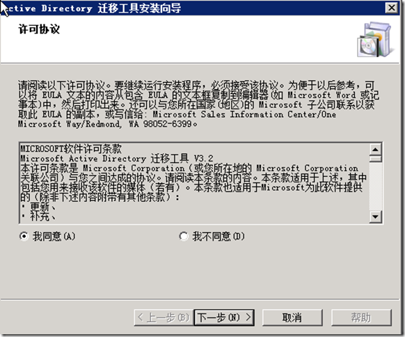 Windows2008R2跨林迁移用户、计算机(5)_用户_15