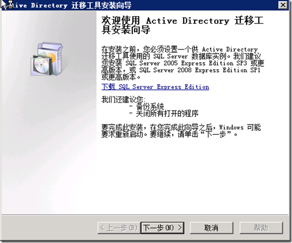 Windows2008R2跨林迁移用户、计算机(5)_计算机_14