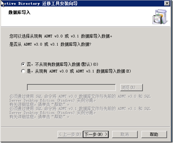 Windows2008R2跨林迁移用户、计算机(5)_Windows2008R2_18