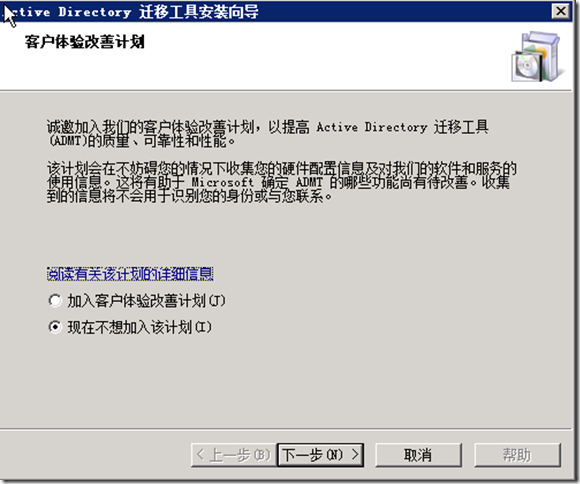 Windows2008R2跨林迁移用户、计算机(5)_计算机_16