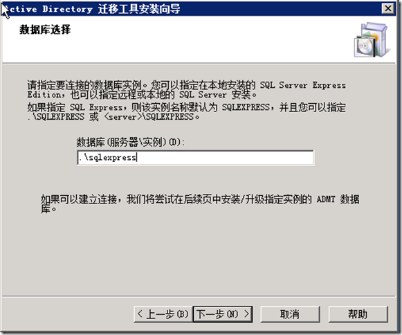 Windows2008R2跨林迁移用户、计算机(5)_Windows2008R2_17