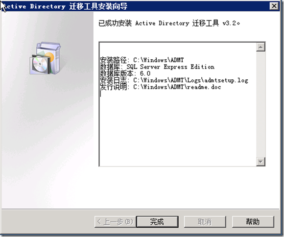 Windows2008R2跨林迁移用户、计算机(5)_迁移_19