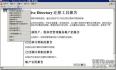 Windows2008R2跨林迁移用户、计算机(8)