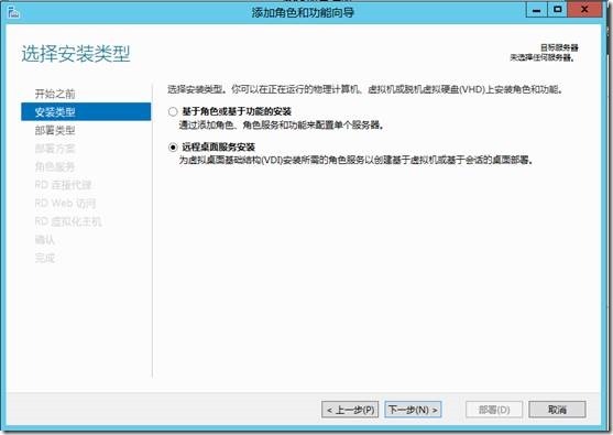 03-Windows Server 2012 R2 会话远程桌面-标准部署(RemoteApp)_服务器_06