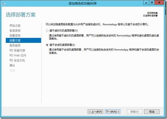 03-Windows Server 2012 R2 会话远程桌面-标准部署(RemoteApp)_服务器_08