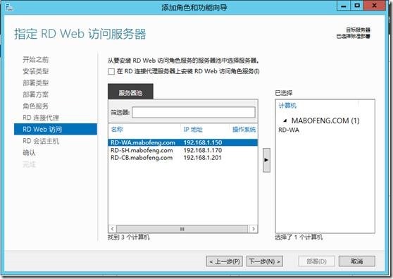 03-Windows Server 2012 R2 会话远程桌面-标准部署(RemoteApp)_最好_11
