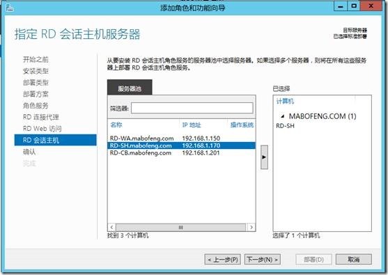 03-Windows Server 2012 R2 会话远程桌面-标准部署(RemoteApp)_文章_12