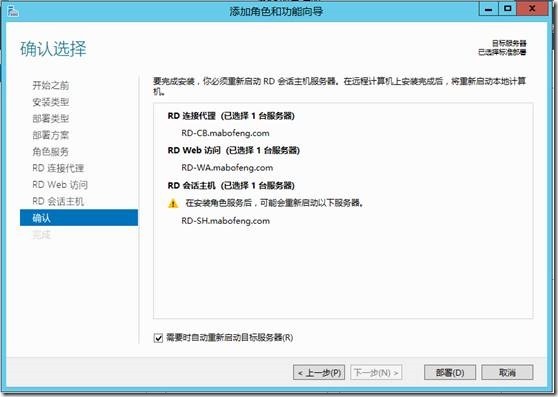 03-Windows Server 2012 R2 会话远程桌面-标准部署(RemoteApp)_服务器_13