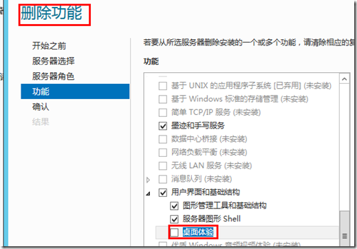 Active Directory管理之十二：升级Active Directory（下）_target_32