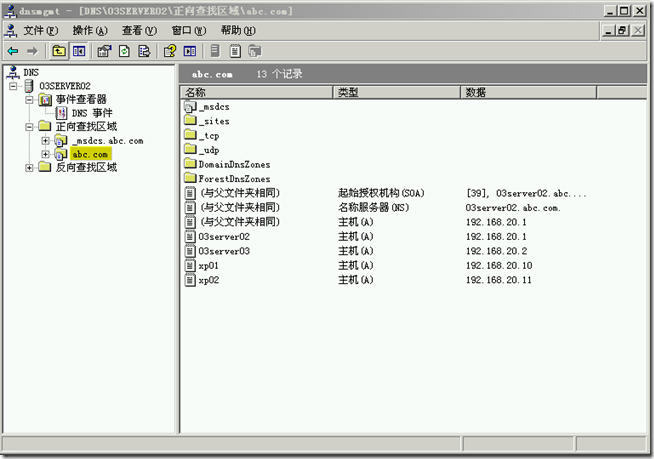 Win2003学习(一)，活动目录备份与还原_blank_03