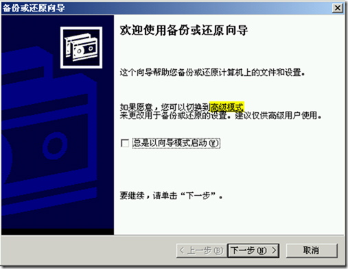 Win2003学习(一)，活动目录备份与还原_blank_06