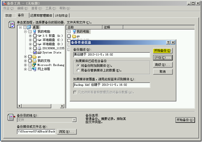 Win2003学习(一)，活动目录备份与还原_客户端_09