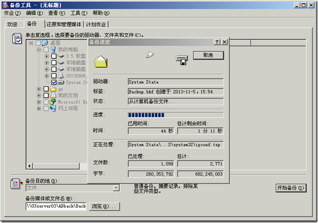 Win2003学习(一)，活动目录备份与还原_服务器_10