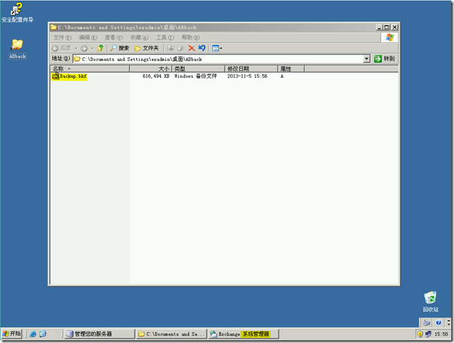Win2003学习(一)，活动目录备份与还原_服务器_12