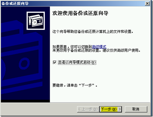 Win2003学习(一)，活动目录备份与还原_blank_15