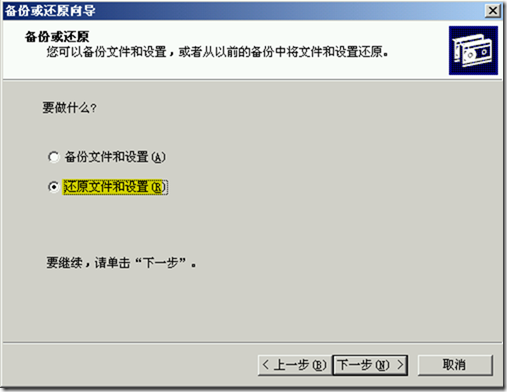 Win2003学习(一)，活动目录备份与还原_target_16