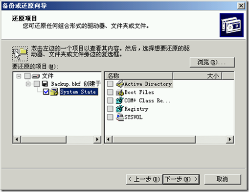 Win2003学习(一)，活动目录备份与还原_blank_17