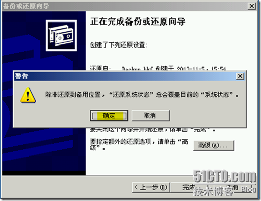 Win2003学习(一)，活动目录备份与还原_blank_19