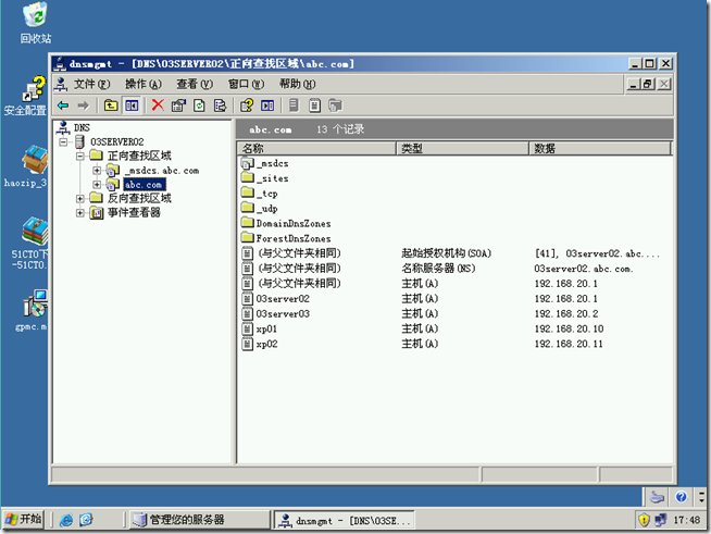 Win2003学习(一)，活动目录备份与还原_blank_28