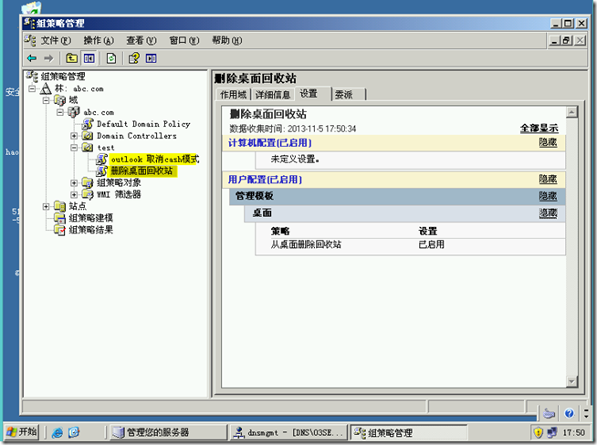 Win2003学习(一)，活动目录备份与还原_target_29